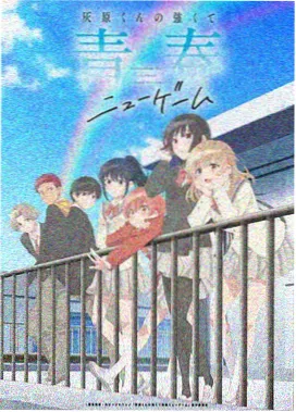 萌动纪元 科幻恋爱
